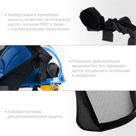 ЗУБР ЗАСЛОН-С, 190 х 339 мм, экран из мелкоячеистой сетки, защитный лицевой щиток для крепления на каске, Профессионал (110855) купить в Перми