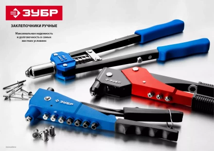 Заклепочники ЗУБР ПРО-600 серия ПРОФЕССИОНАЛ купить в Перми