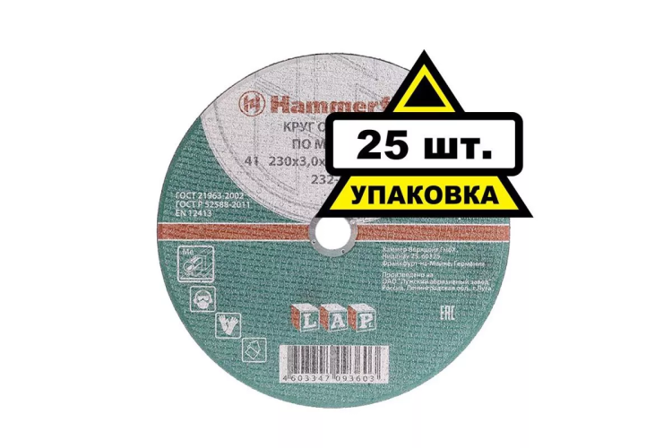 Круг отрезной HAMMER 230х3х22 упак. 25 шт. купить в Перми