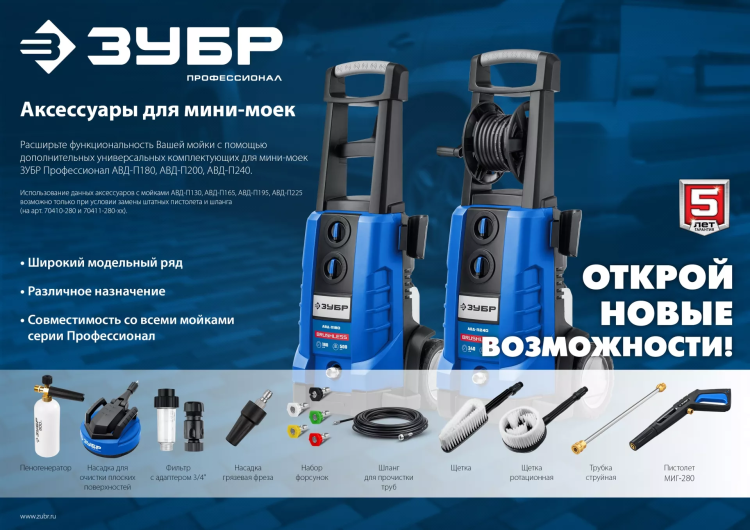ЗУБР для пистолета МИГ-280, пеногенератор для минимоек (70401-280) купить в Перми