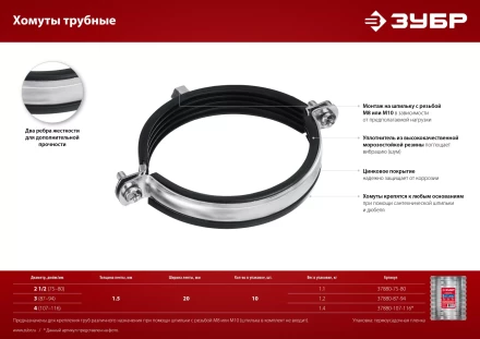 ЗУБР 2 1/2, М8/М10, цинк, 10 шт, трубный хомут с гайкой (37880-75-80) купить в Перми