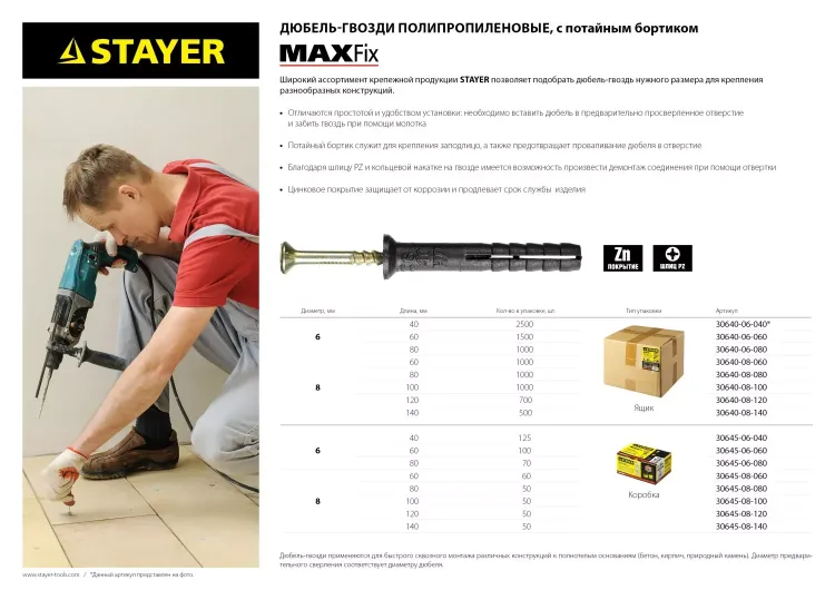 Дюбель-гвоздь полипропиленовый, потайный бортик, 8 x 140 мм, 50 шт, STAYER Master 30645-08-140 30645-08-140 купить в Перми