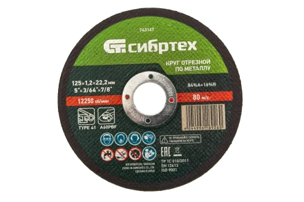Круг отрезной по металлу, 125 х 1,2 х 22,2 мм Сибртех 743147 купить в Перми