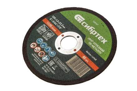 Круг отрезной по металлу, 125 х 1,2 х 22,2 мм Сибртех 743147 купить в Перми