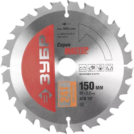 Диск пильный ЗУБР &quot;МАСТЕР&quot; &quot;Оптимальный рез&quot; по дереву, 150x20, 24T 36912-150-20-24 купить в Перми