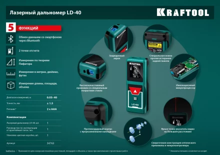 Дальномер лазерный LD-40, 40м 34763 купить в Перми