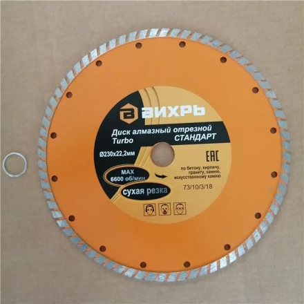 Диск алмазный отрезной Турбо СТАНДАРТ 230 х 22,2 мм сухая резка Вихрь купить в Перми