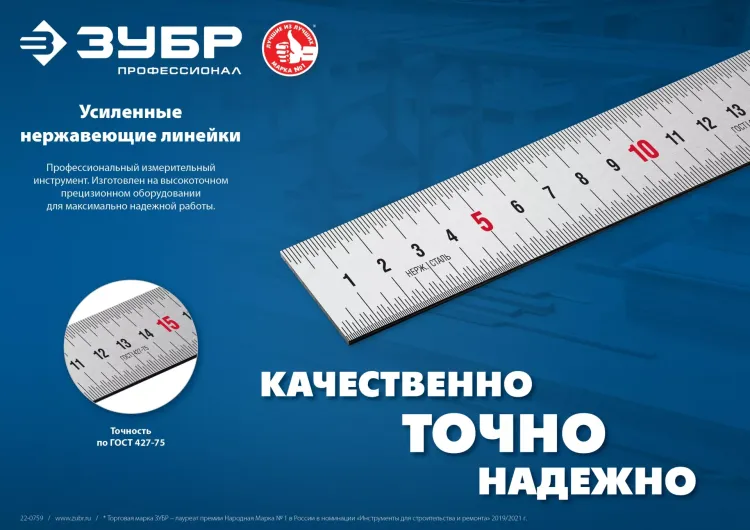 ЗУБР Про-60, длина 0.60 м, усиленная нержавеющая линейка, Профессионал (34280-060) купить в Перми