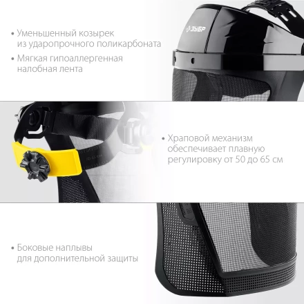 ЗУБР СЕКТОР-С, экран из мелкоячеистой сетки 190 х 339 мм, с храповиком, защитный лицевой щиток, Профессионал (110851) купить в Перми