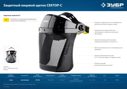 ЗУБР СЕКТОР-С, экран из мелкоячеистой сетки 190 х 339 мм, с храповиком, защитный лицевой щиток, Профессионал (110851) купить в Перми