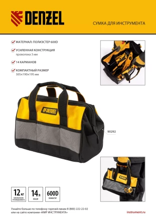 Сумка для инструмента, 305х190х195 мм, 14 карманов// Denzel 90292 купить в Перми