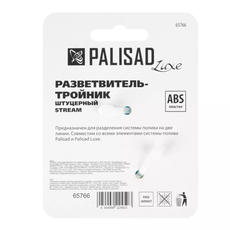Тройник для разветвления или соединения штуцерный Palisad Luxe 65766 купить в Перми