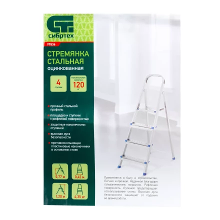 Стремянка Сибртех 97836, 4 ступени, стальная, оцинкованная купить в Перми