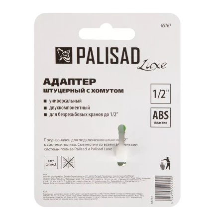 Адаптер штуцерный для безрезьбовых кранов до 1/2&#039;&#039; 65767 купить в Перми