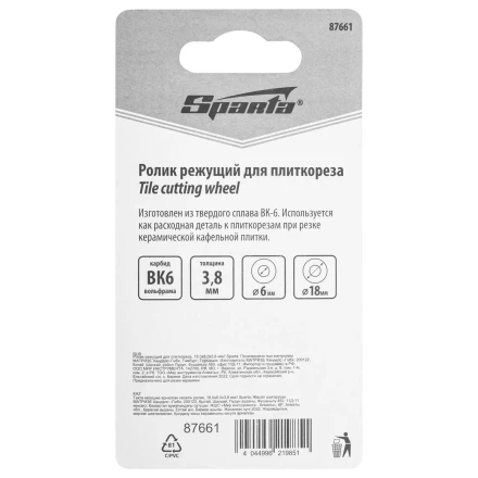 Ролик режущий для плиткореза, 18,0х6,0х3,8 мм Sparta 87661 купить в Перми