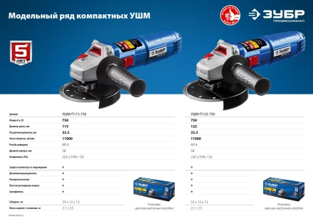 Машина углошлифовальная компактная УШМ-П115-750 серия ПРОФЕССИОНАЛ купить в Перми