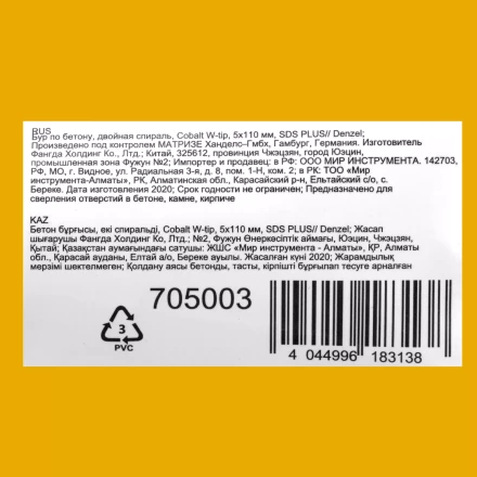 Бур по бетону Denzel, 5 x 110 мм, двойная спираль, три пылеотводящие кромки, 705003 купить в Перми