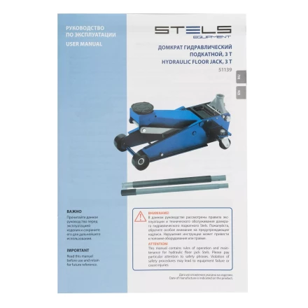 Домкрат гидравлический подкатной Stels 51139, 3 т, 120-450 мм, быстрый подъем, проф. купить в Перми