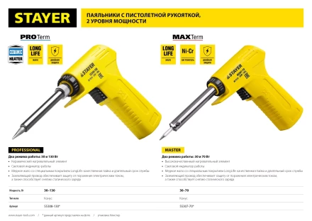 Паяльник с пистолетной пластмассовой рукояткой, STAYER &quot;PROFI&quot; PROTerm, 55308-130, 30 - 130 Вт, с керамическим нагревательным элементом 55308-130 купить в Перми