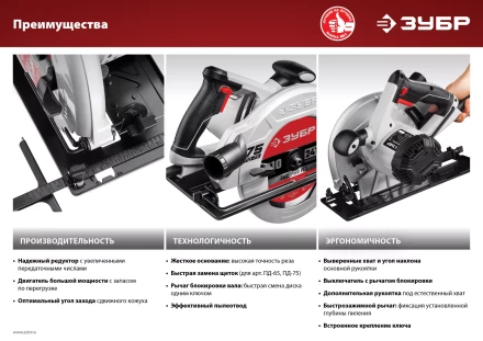 Пила циркулярная ПД-75 серия МАСТЕР купить в Перми