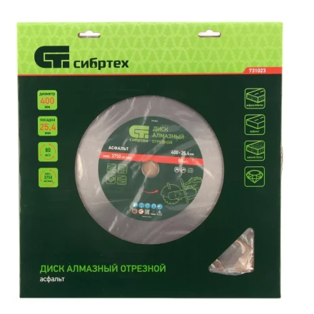 Диск алмазный 400 х 25.4 мм, &quot;Асфальт&quot;, сухой/мокрый рез Сибртех 731023 купить в Перми