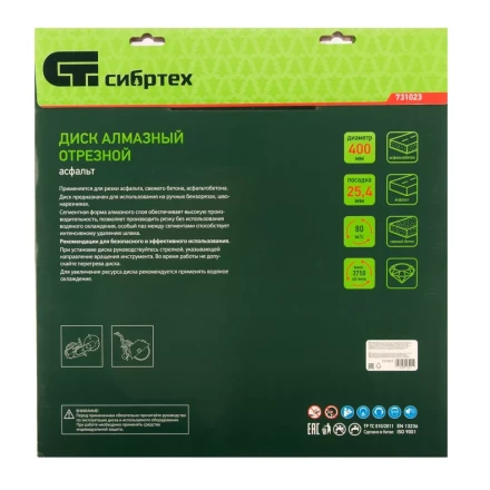 Диск алмазный 400 х 25.4 мм, &quot;Асфальт&quot;, сухой/мокрый рез Сибртех 731023 купить в Перми