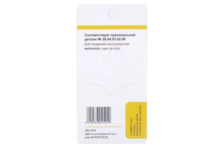 Щетки угольные HAMMER Щетки угольные (2 шт.) для Интерскол УШМ-125/1100 купить в Перми