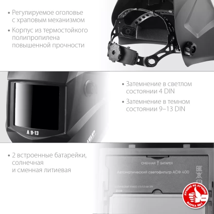 ЗУБР А 9-13, хамелеон затемнение, 4/9-13, маска сварщика, Профессионал (11076) купить в Перми