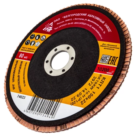 Круг лепестковый торцевой БАЗ КЛТ-1, зернистость Р 120(10Н), 150 х 22.2 мм,  Россия 74023 купить в Перми