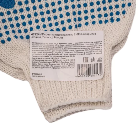 Перчатки трикотажные, с 2хПВХ точкой, 7 класс// Россия 67824 купить в Перми