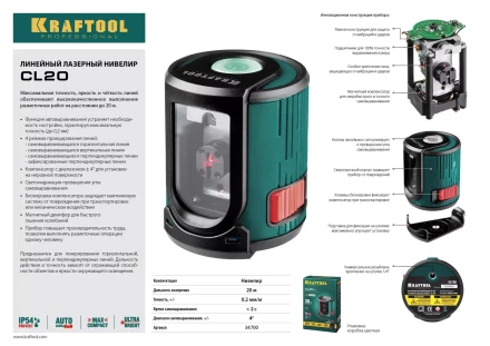 Нивелир лазерный линейный CL 20, сверхъяркий, KRAFTOOL 34700, двухлучевой, 20м, IP54, точн. 0,2 мм/м 34700 купить в Перми