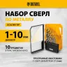 Набор сверл по металлу Denzel 723001, 1-10 мм, Р6М5-TiN, Golden Tip, 10 шт купить в Перми