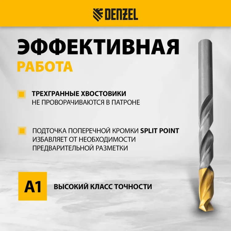 Набор сверл по металлу Denzel 723001, 1-10 мм, Р6М5-TiN, Golden Tip, 10 шт купить в Перми