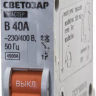 Выключатель СВЕТОЗАР автоматический, 1-полюсный, "B" (тип расцепления), 40 A, 230 / 400 В 49050-40-B купить в Перми
