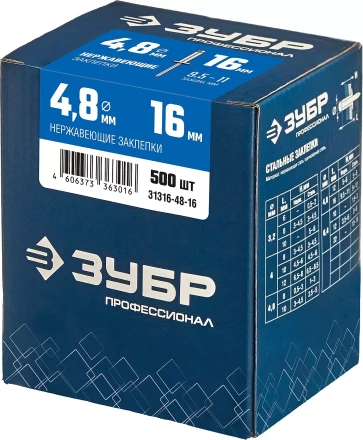 ЗУБР 4.8 x 16 мм, 500 шт, нержавеющие заклепки, Профессионал (31316-48-16) купить в Перми