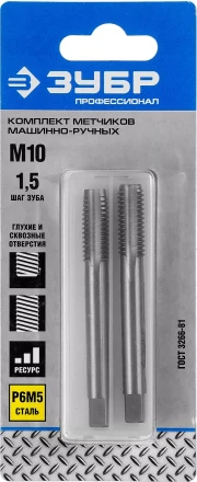 Метчики ЗУБР &quot;ЭКСПЕРТ&quot; машинно-ручные, комплектные для нарезания метрической резьбы в сквозных отверстиях, М10х1,5, 2шт 4-28007-10-1.5-H2 купить в Перми