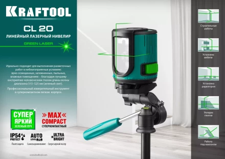 Нивелир лазерный  CLG 20 зеленый 34701 купить в Перми