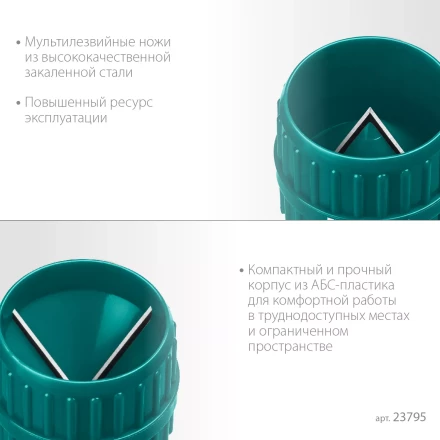 Зенковки-фаскосниматели KRAFTOOL для зачистки и снятия фаски 23795 купить в Перми