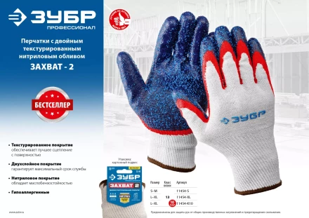 ЗУБР ЗАХВАТ-2 L-XL, х/б перчатки с двойным текстурированным нитриловым обливом, повышенная износостойкость, 13 класс, 10пар, Профессионал (11454-K10) купить в Перми
