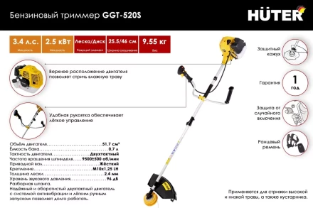 Триммер бензиновый Huter GGT-520S 70/2/33 купить в Перми