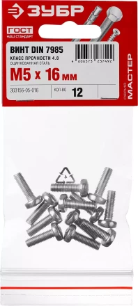 Винт DIN 7985 M5x16мм, 12шт, кл. пр. 4.8, оцинкованный, ЗУБР 303156-05-016 купить в Перми