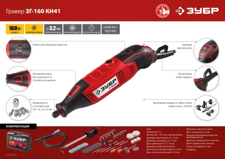Гравер электрический + насадки ЗГ-160 КН41 серия МАСТЕР купить в Перми