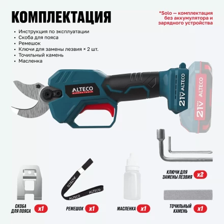 Бесщеточный аккумуляторный секатор ALTECO CST 21-30 BL Solo купить в Перми