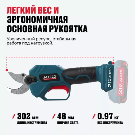 Бесщеточный аккумуляторный секатор ALTECO CST 21-30 BL Solo купить в Перми
