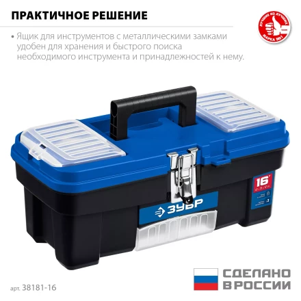 ЗУБР ДЕСНА-16, 414 x 212 x 175 мм, (16), Пластиковый ящик для инструментов (38181-16) купить в Перми