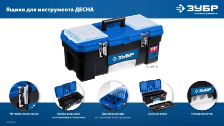 ЗУБР ДЕСНА-16, 414 x 212 x 175 мм, (16), Пластиковый ящик для инструментов (38181-16) купить в Перми