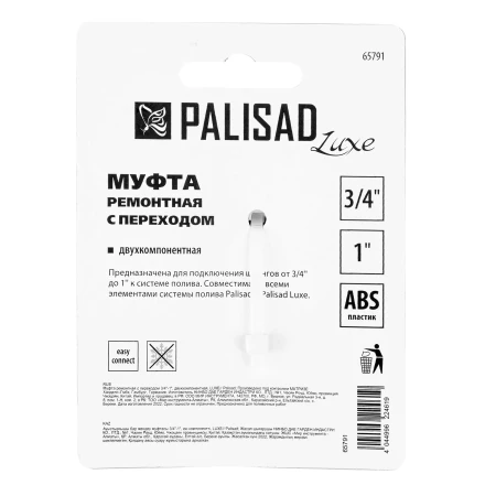 Муфта соединительная Palisad 65791 с переходом 3/4-1, пластмассовая купить в Перми