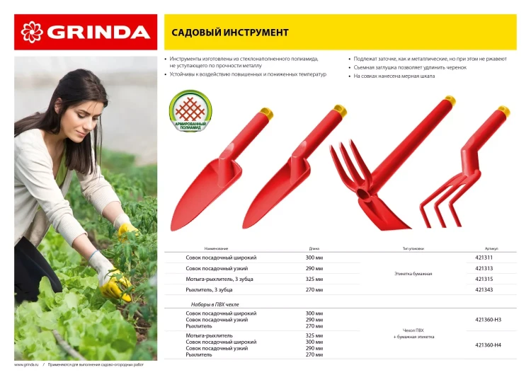 Набор GRINDA: Совок посадочный широкий, совок посадочный узкий, рыхлитель с нейлоновым корпусом, 3 предмета 421360-H3 купить в Перми