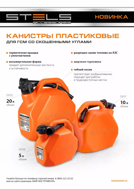 Канистра для ГСМ Stels 53110, пластиковая, со скошенными углами, 5 литров купить в Перми