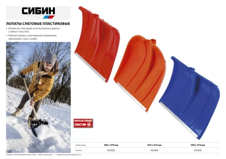 Лопата снеговая пластиковая с алюминиевой планкой, без черенка, 500мм, синяя, СИБИН 421835 421835 купить в Перми
